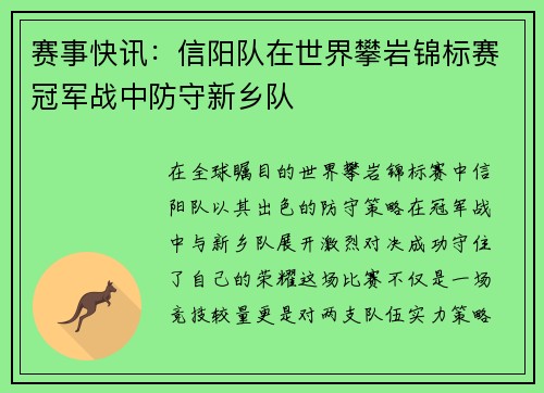 赛事快讯：信阳队在世界攀岩锦标赛冠军战中防守新乡队
