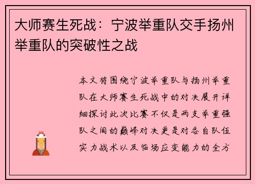 大师赛生死战：宁波举重队交手扬州举重队的突破性之战